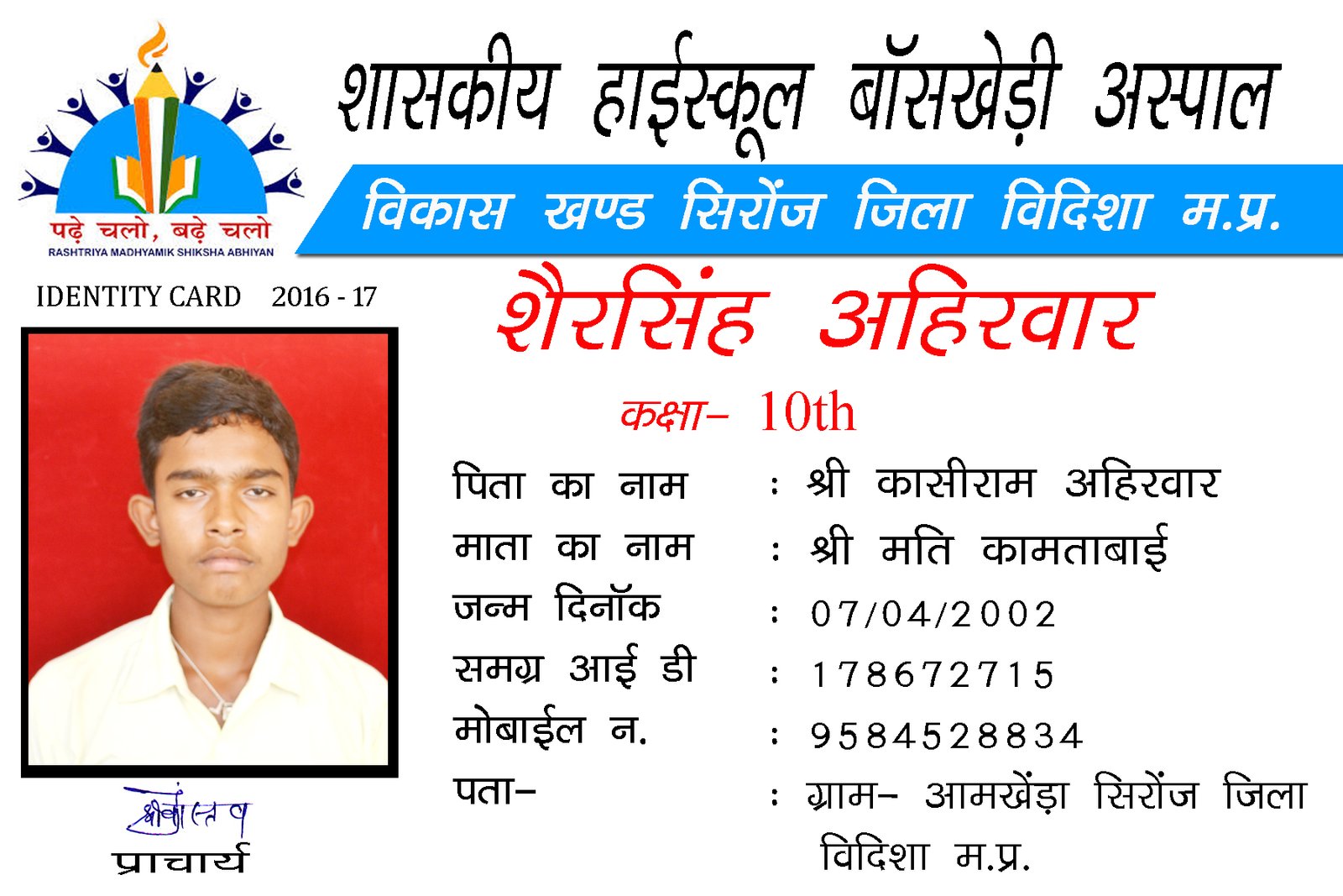 School ID card template - Payal Production